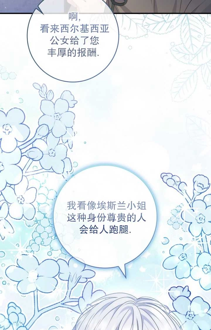 《假的不希望变成真的》第31话 第59页