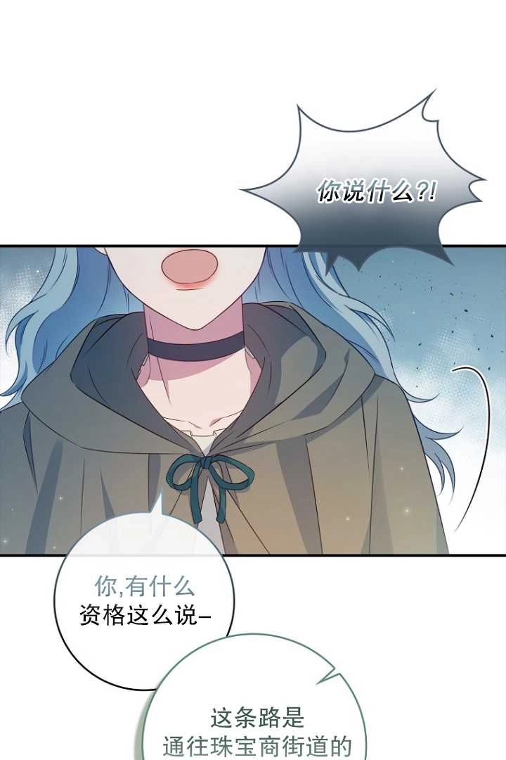 《假的不希望变成真的》第31话 第61页