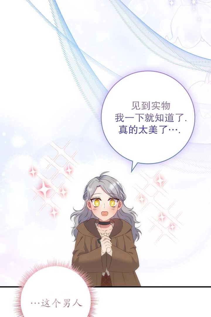 《假的不希望变成真的》第31话 第79页