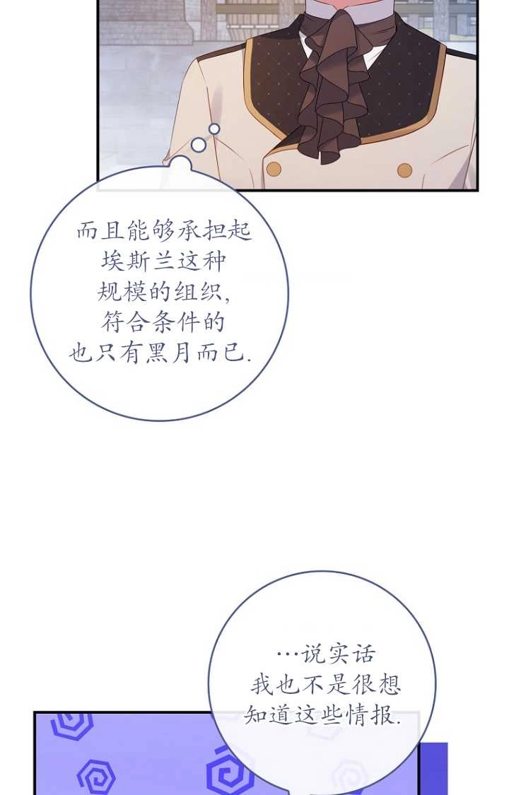 《假的不希望变成真的》第31话 第42页