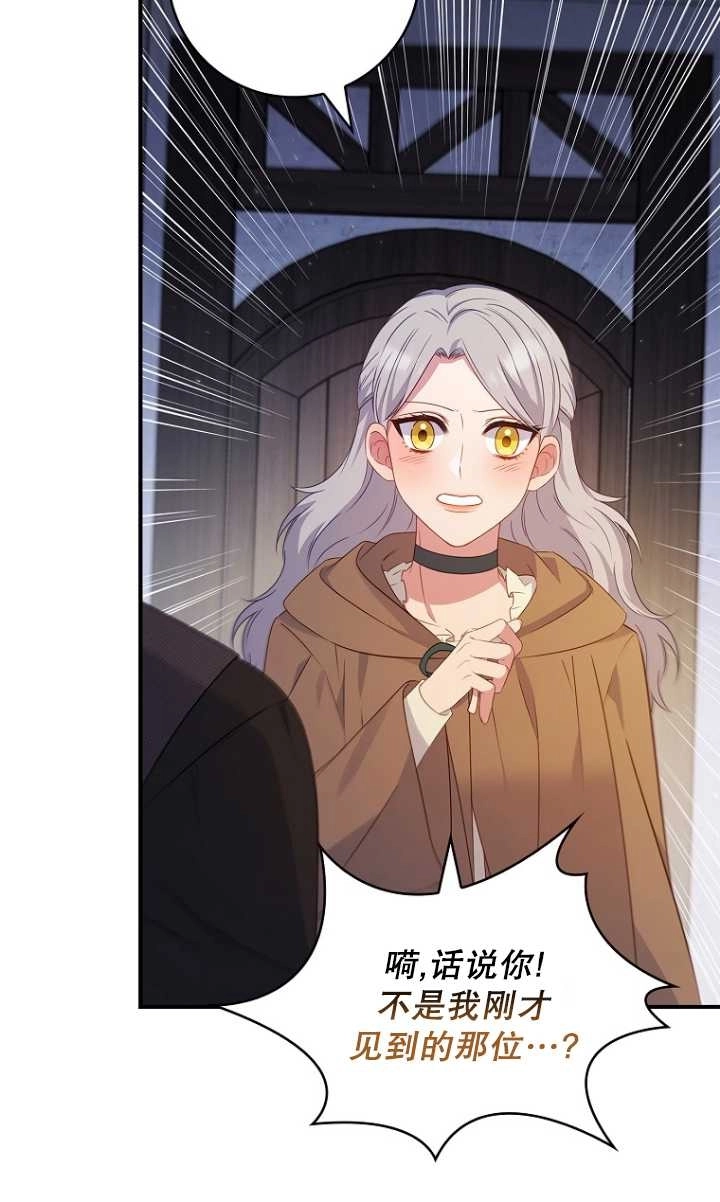 《假的不希望变成真的》第31话 第33页