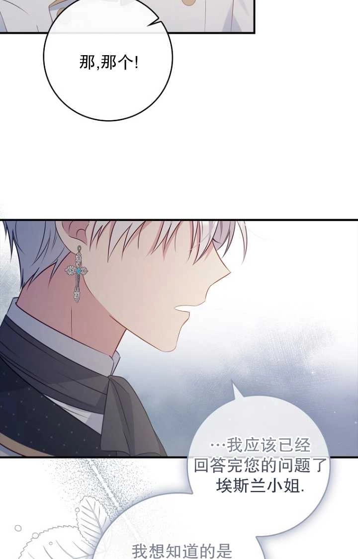 《假的不希望变成真的》第31话 第57页