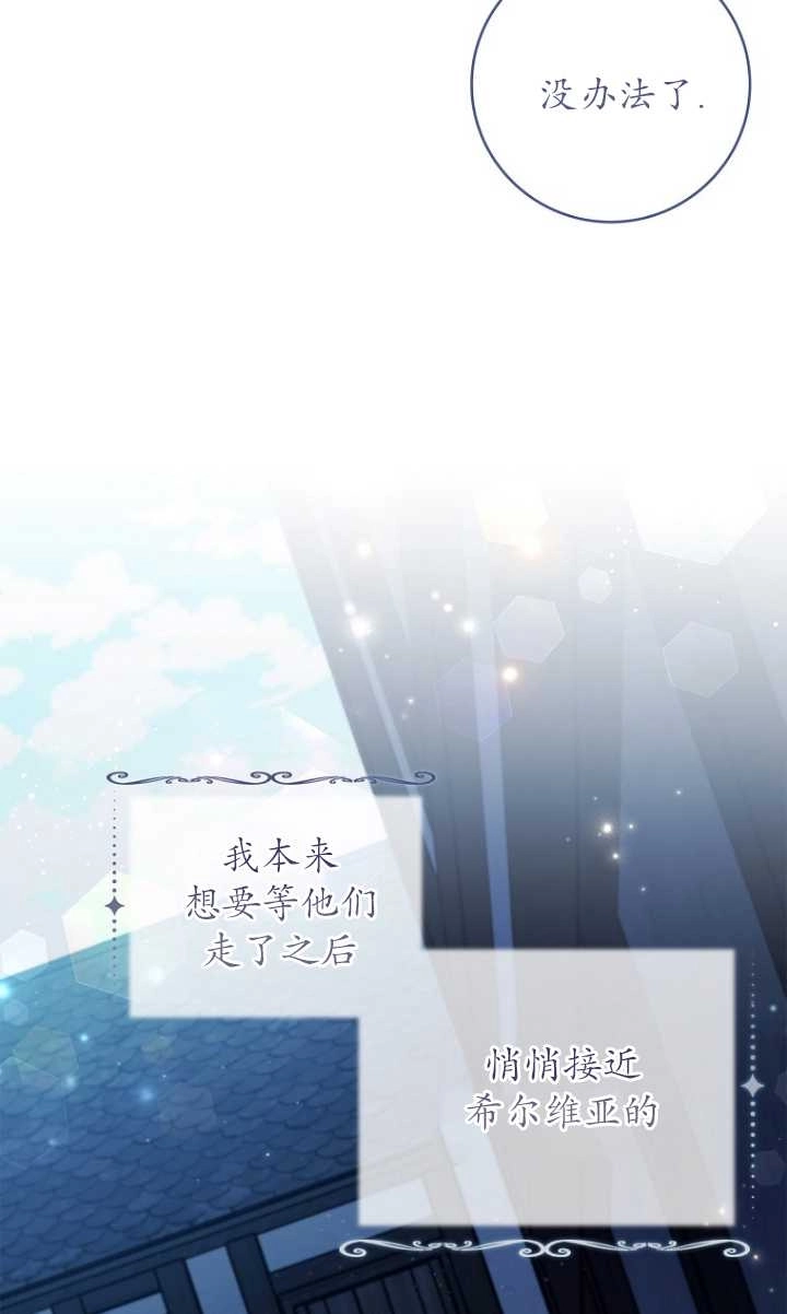 《假的不希望变成真的》第31话 第28页