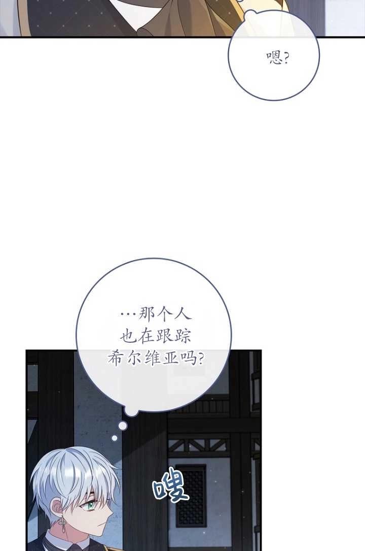 《假的不希望变成真的》第31话 第15页