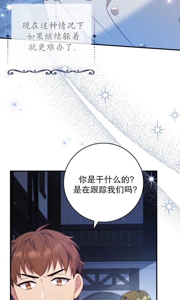 《假的不希望变成真的》第31话 第30页