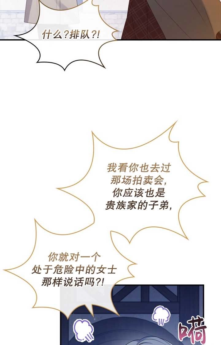《假的不希望变成真的》第31话 第54页