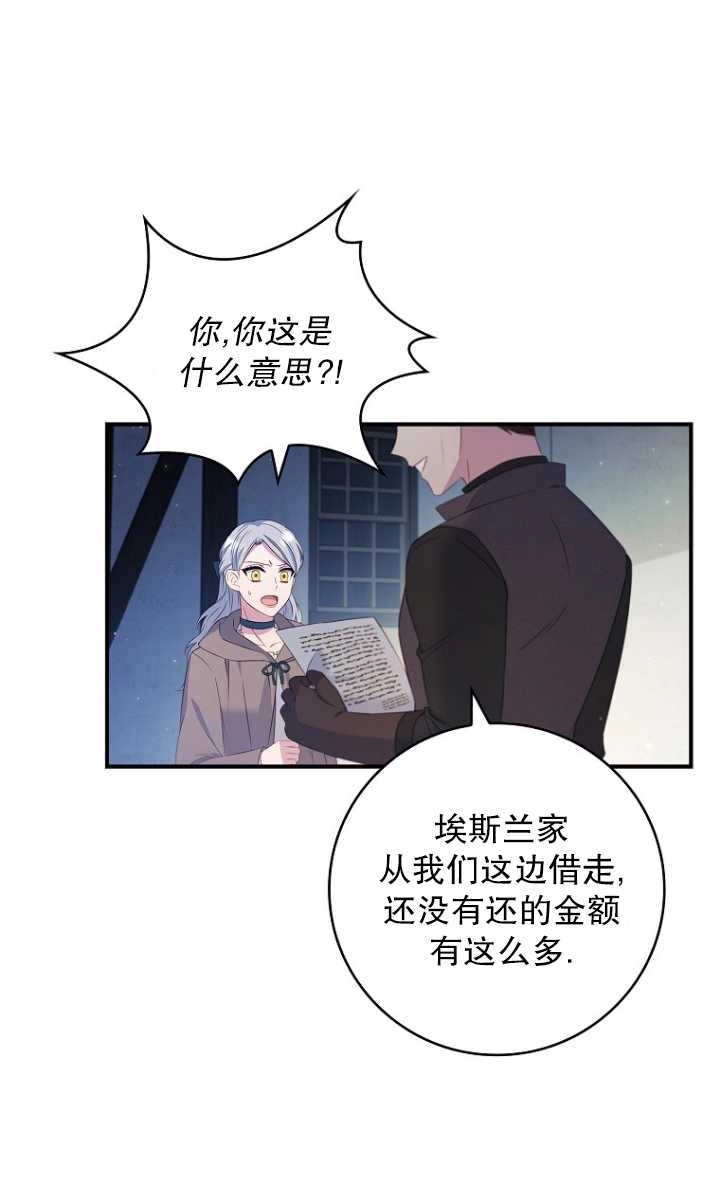 《假的不希望变成真的》第31话 第22页