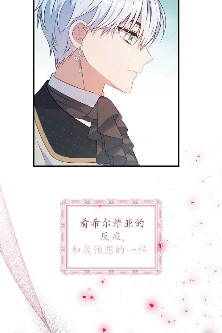 《假的不希望变成真的》第31话 第63页