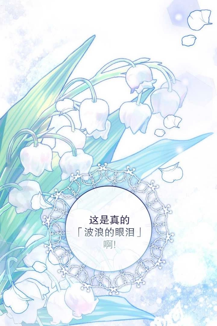 《假的不希望变成真的》第31话 第73页