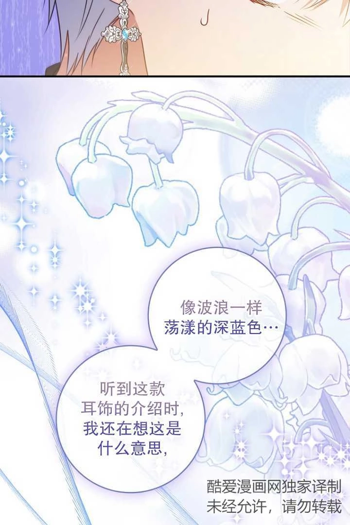 《假的不希望变成真的》第31话 第78页