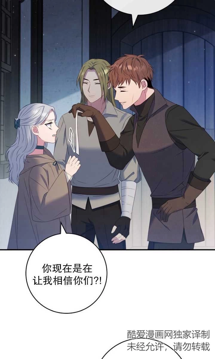 《假的不希望变成真的》第31话 第24页