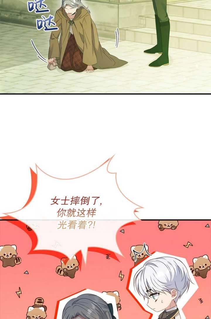 《假的不希望变成真的》第31话 第6页