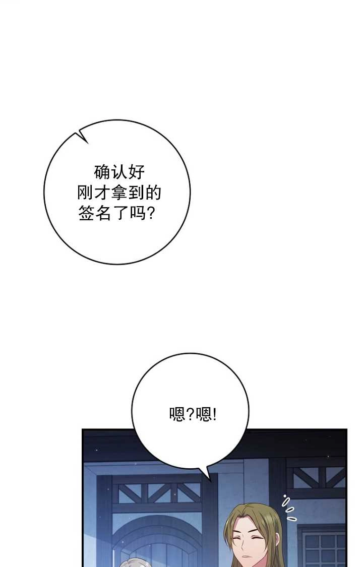 《假的不希望变成真的》第31话 第48页
