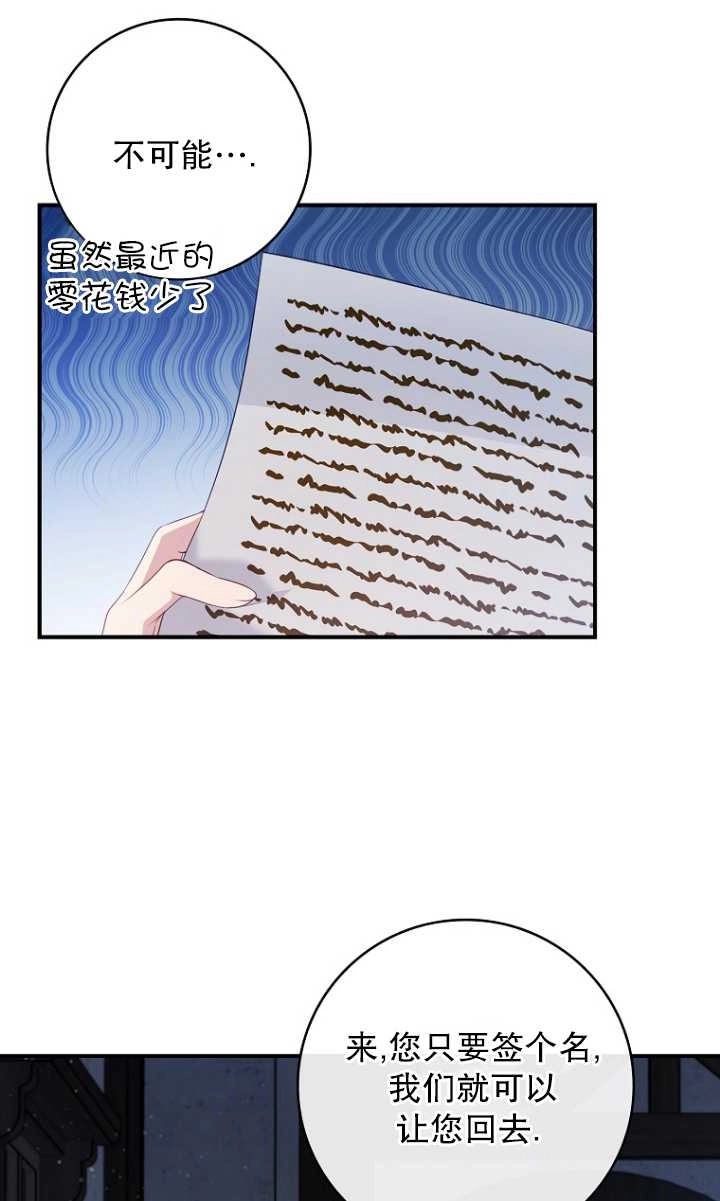 《假的不希望变成真的》第31话 第23页