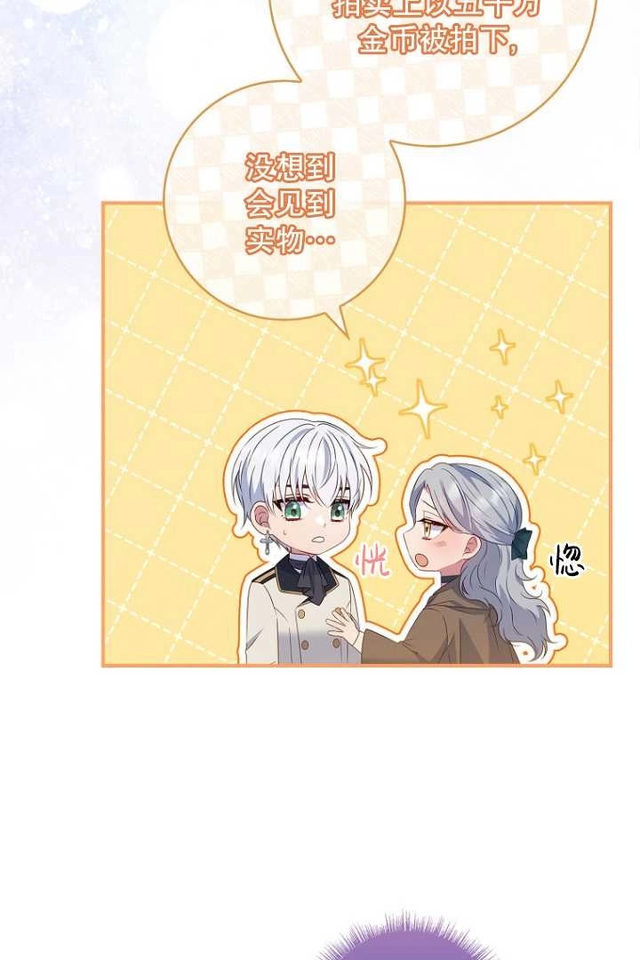 《假的不希望变成真的》第31话 第76页