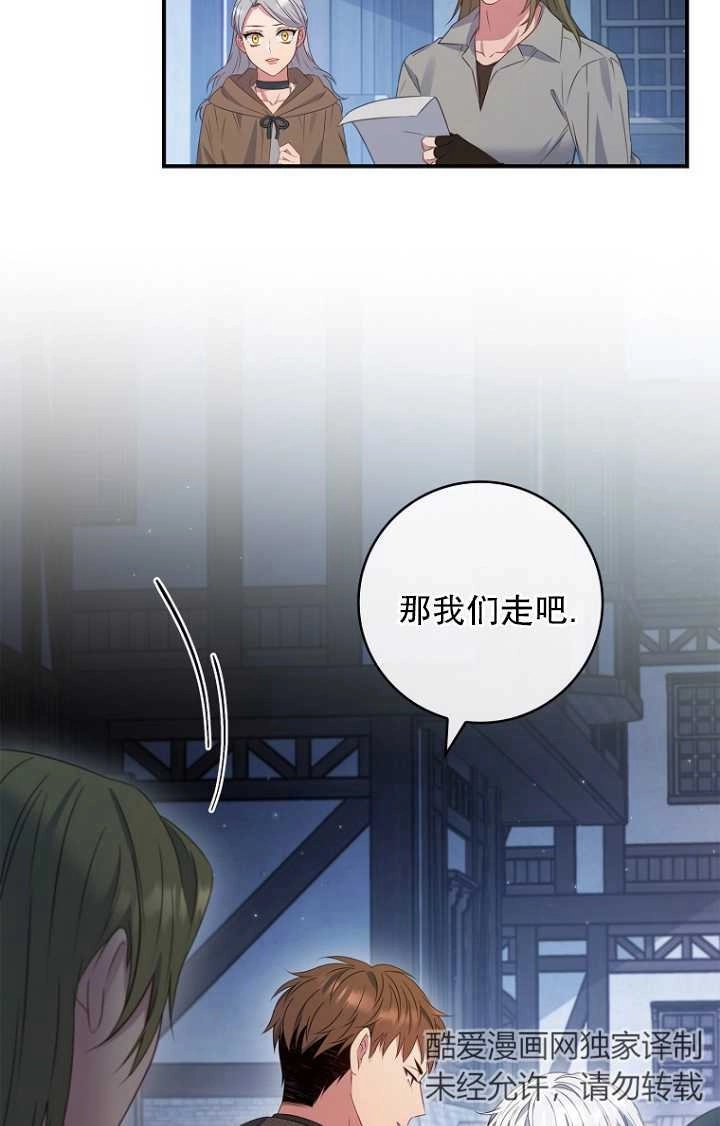 《假的不希望变成真的》第31话 第49页