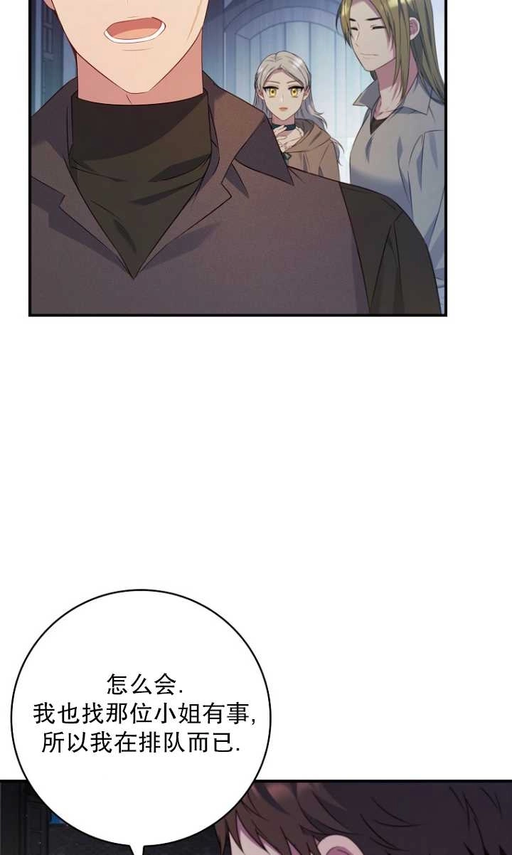 《假的不希望变成真的》第31话 第31页