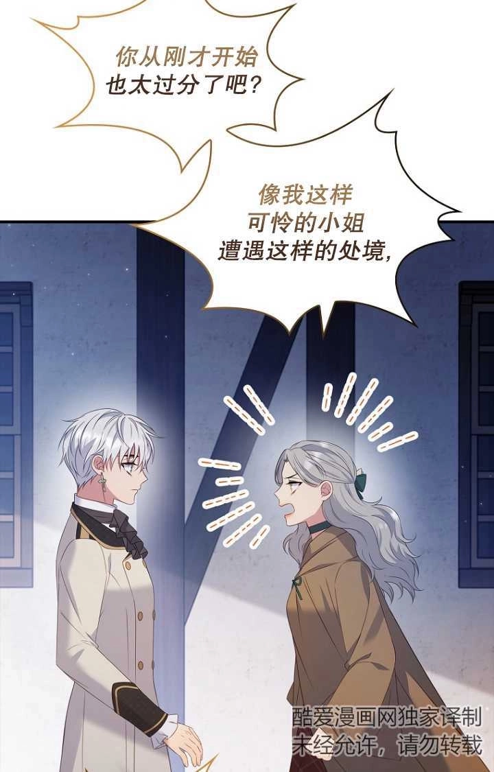 《假的不希望变成真的》第31话 第53页