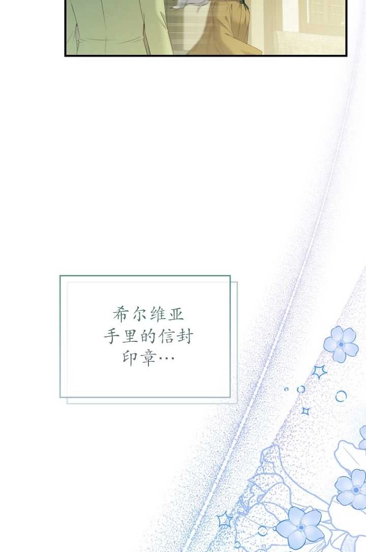 《假的不希望变成真的》第31话 第8页