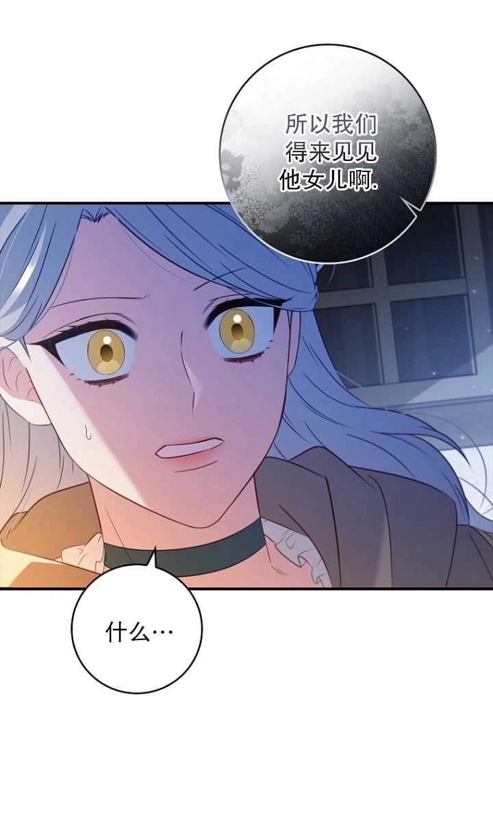 《假的不希望变成真的》第31话 第21页