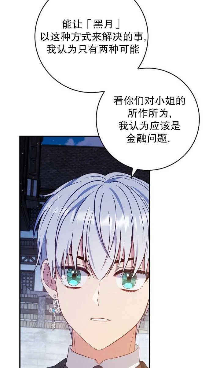 《假的不希望变成真的》第31话 第36页