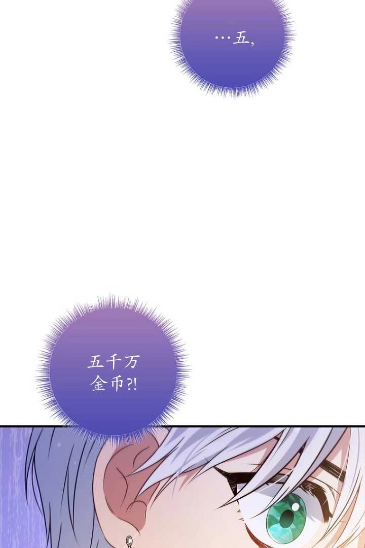《假的不希望变成真的》第31话 第77页