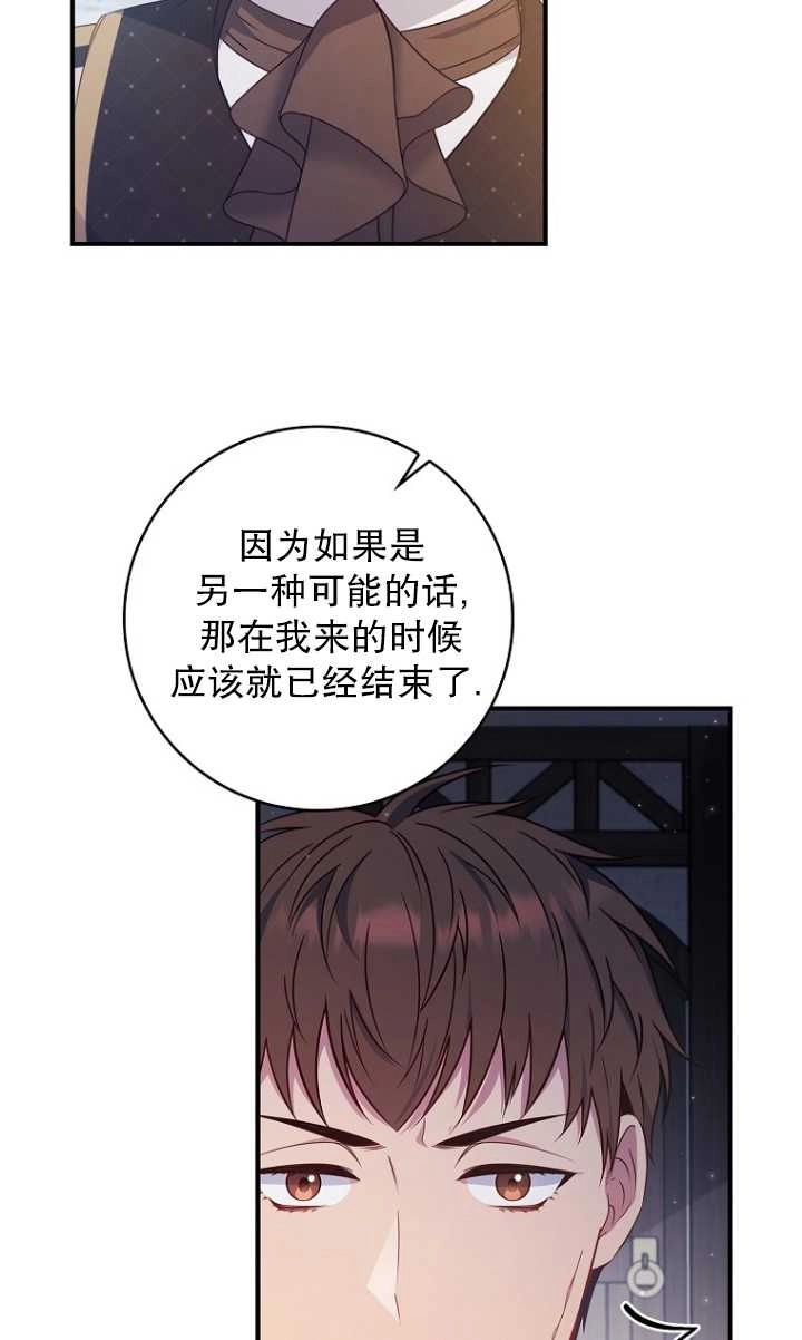 《假的不希望变成真的》第31话 第37页