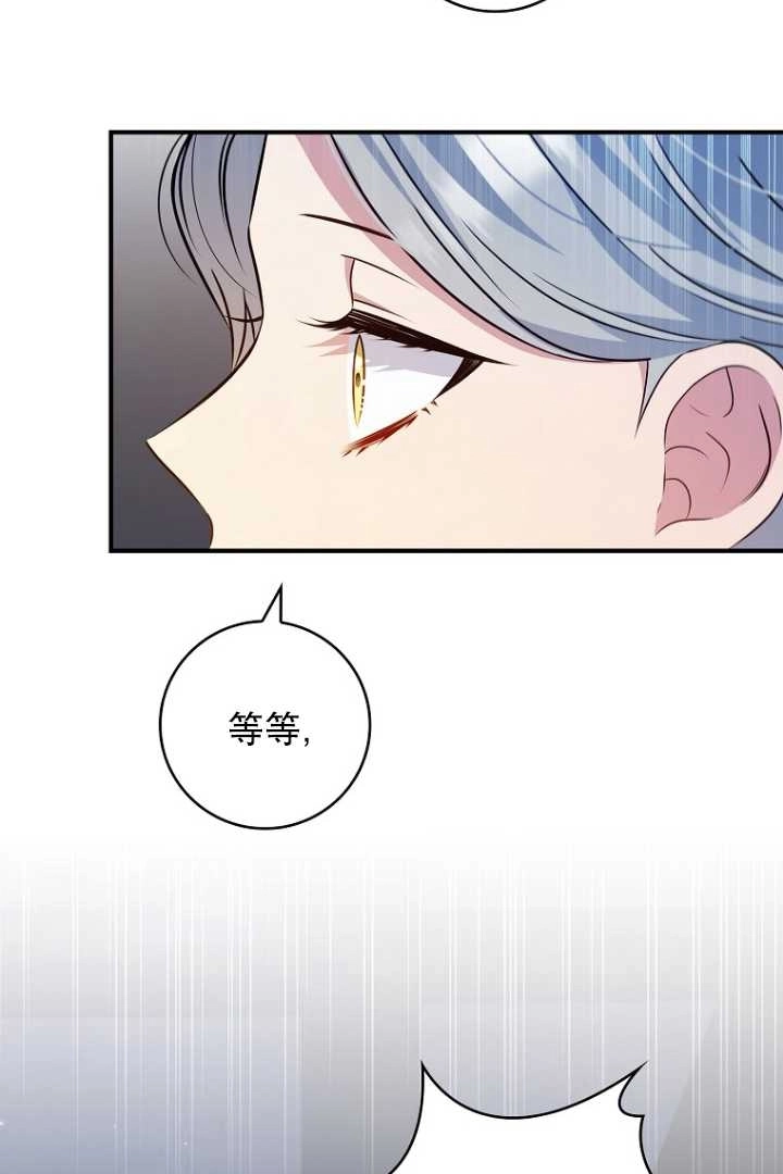《假的不希望变成真的》第31话 第69页