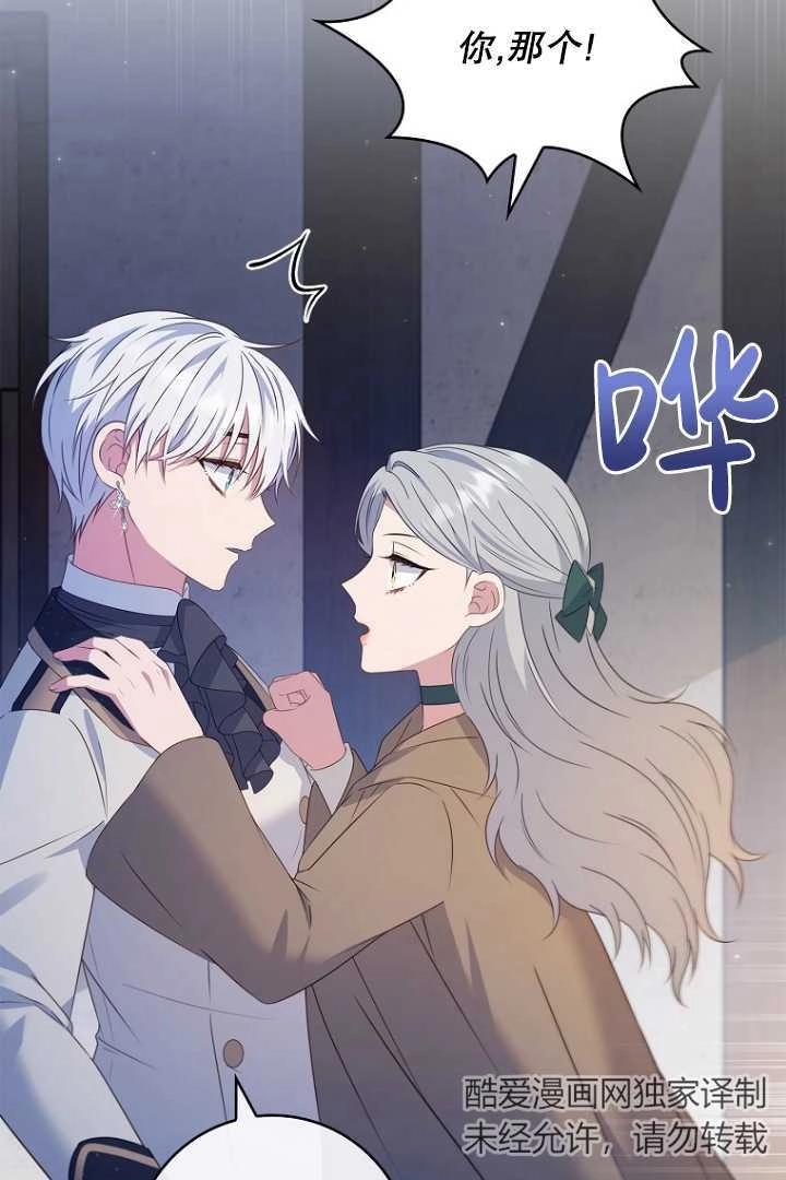 《假的不希望变成真的》第31话 第70页