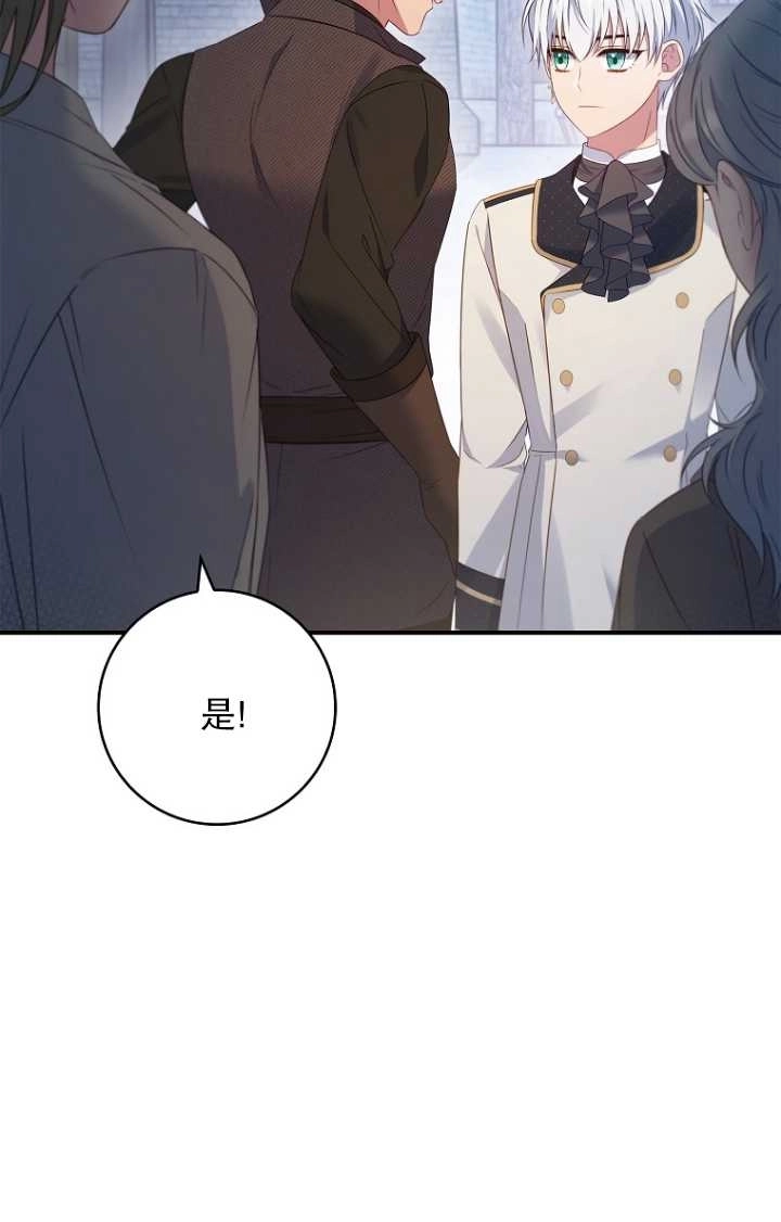 《假的不希望变成真的》第31话 第50页