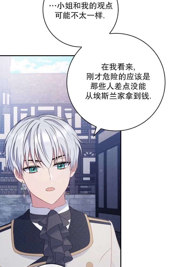《假的不希望变成真的》第31话 第56页