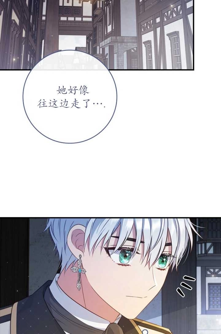 《假的不希望变成真的》第31话 第14页
