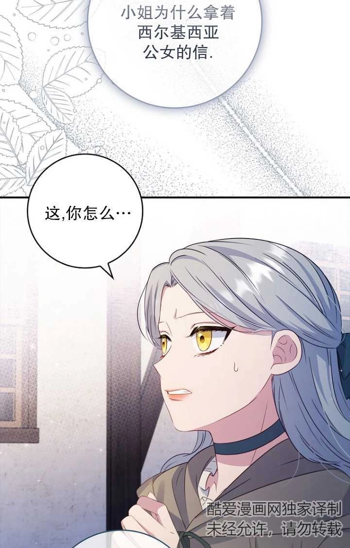 《假的不希望变成真的》第31话 第58页