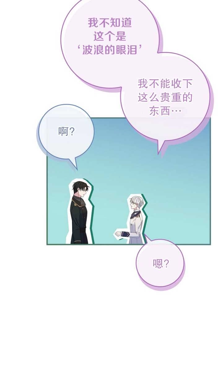 《假的不希望变成真的》第32话 第14页