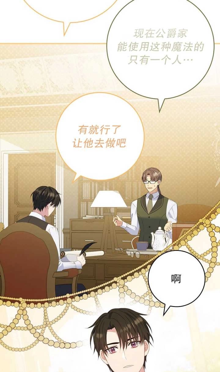 《假的不希望变成真的》第32话 第18页