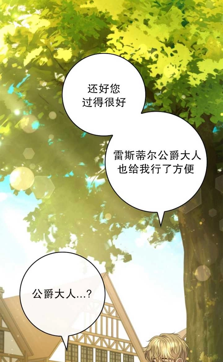 《假的不希望变成真的》第32话 第65页