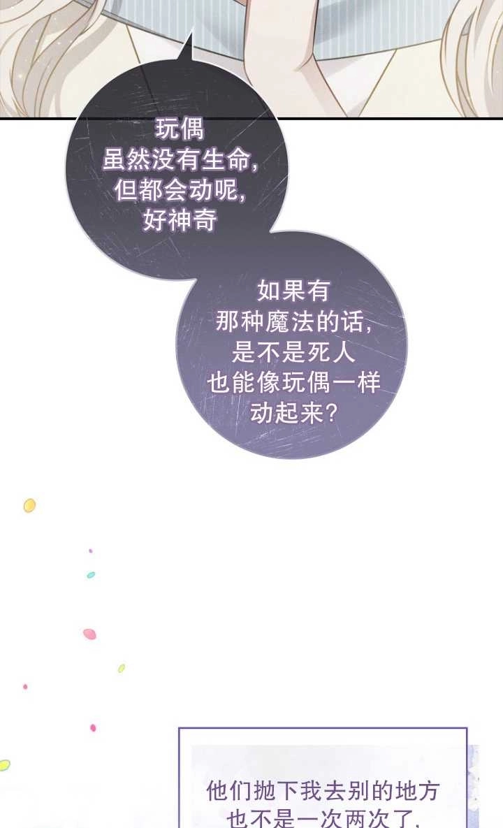 《假的不希望变成真的》第32话 第55页