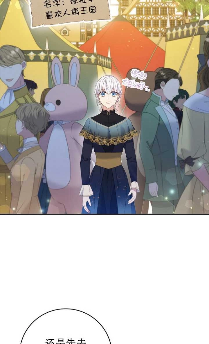 《假的不希望变成真的》第32话 第44页