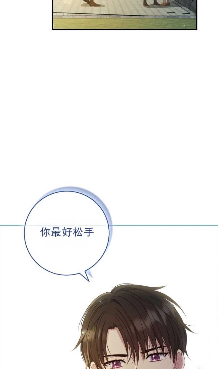 《假的不希望变成真的》第32话 第2页