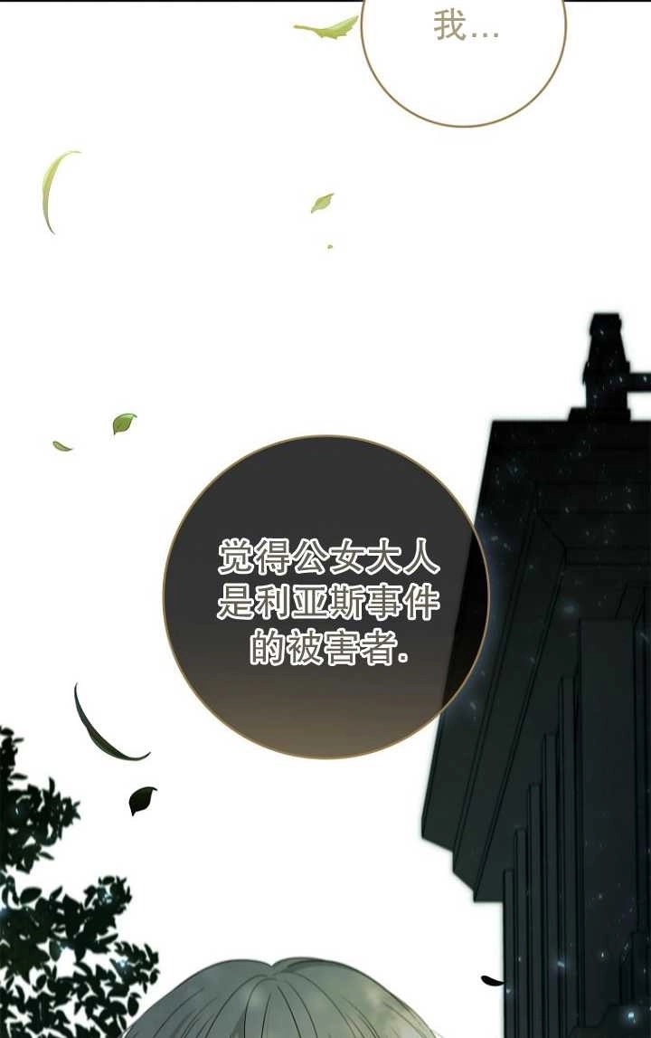 《假的不希望变成真的》第32话 第89页