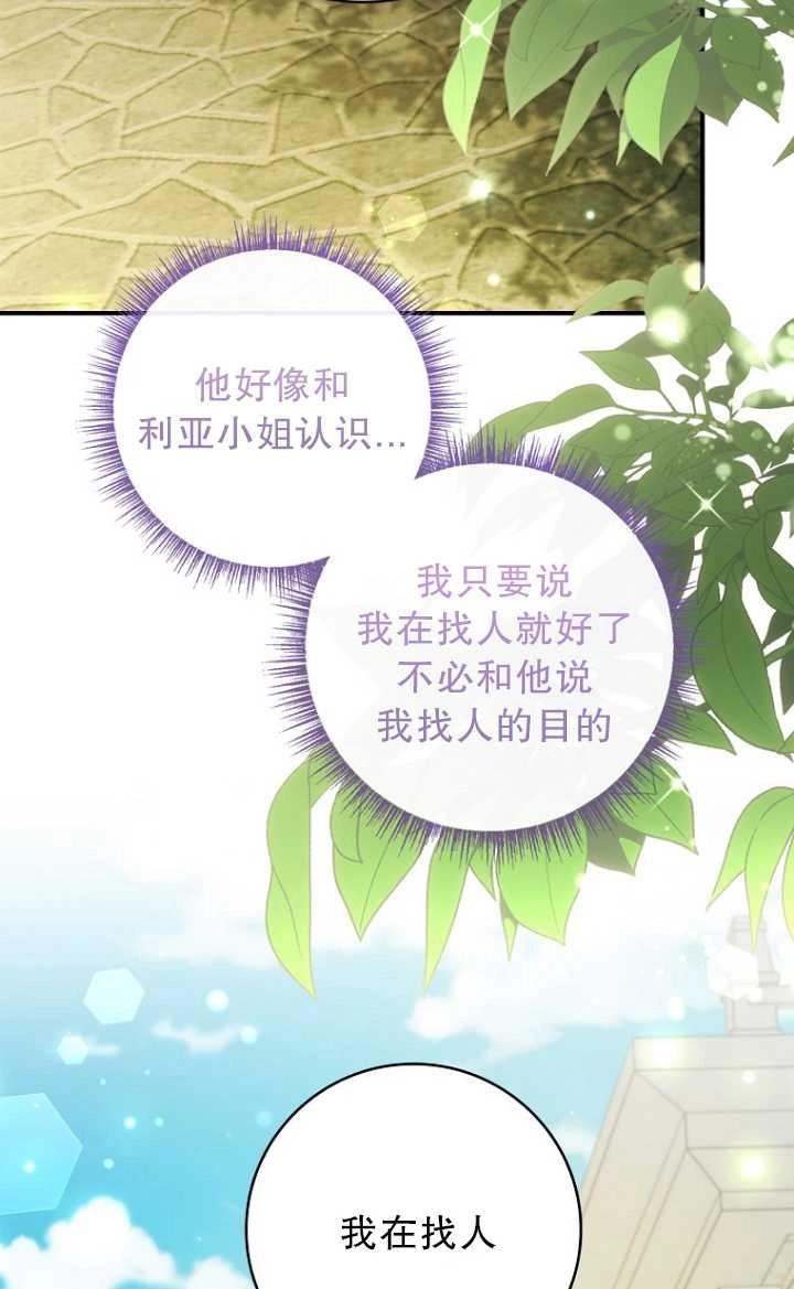 《假的不希望变成真的》第32话 第71页
