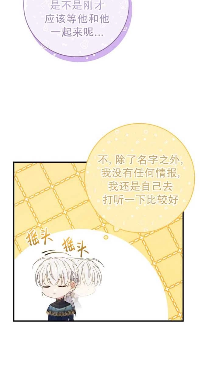 《假的不希望变成真的》第32话 第39页