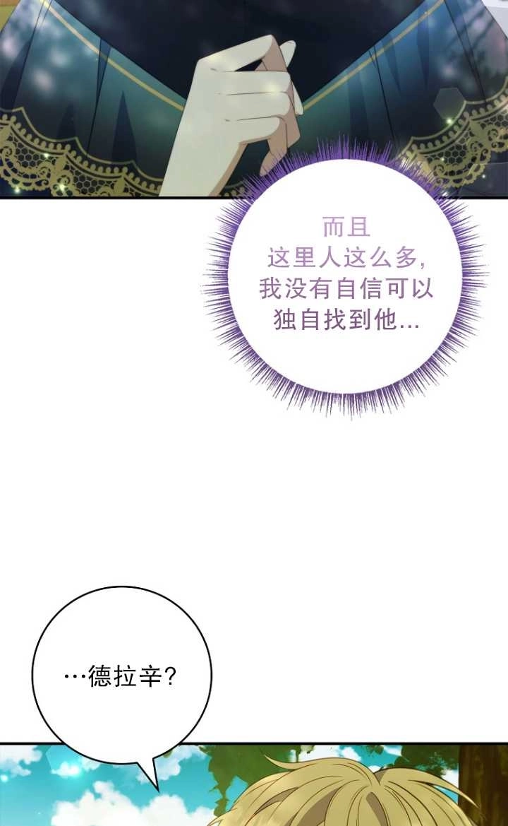 《假的不希望变成真的》第32话 第73页