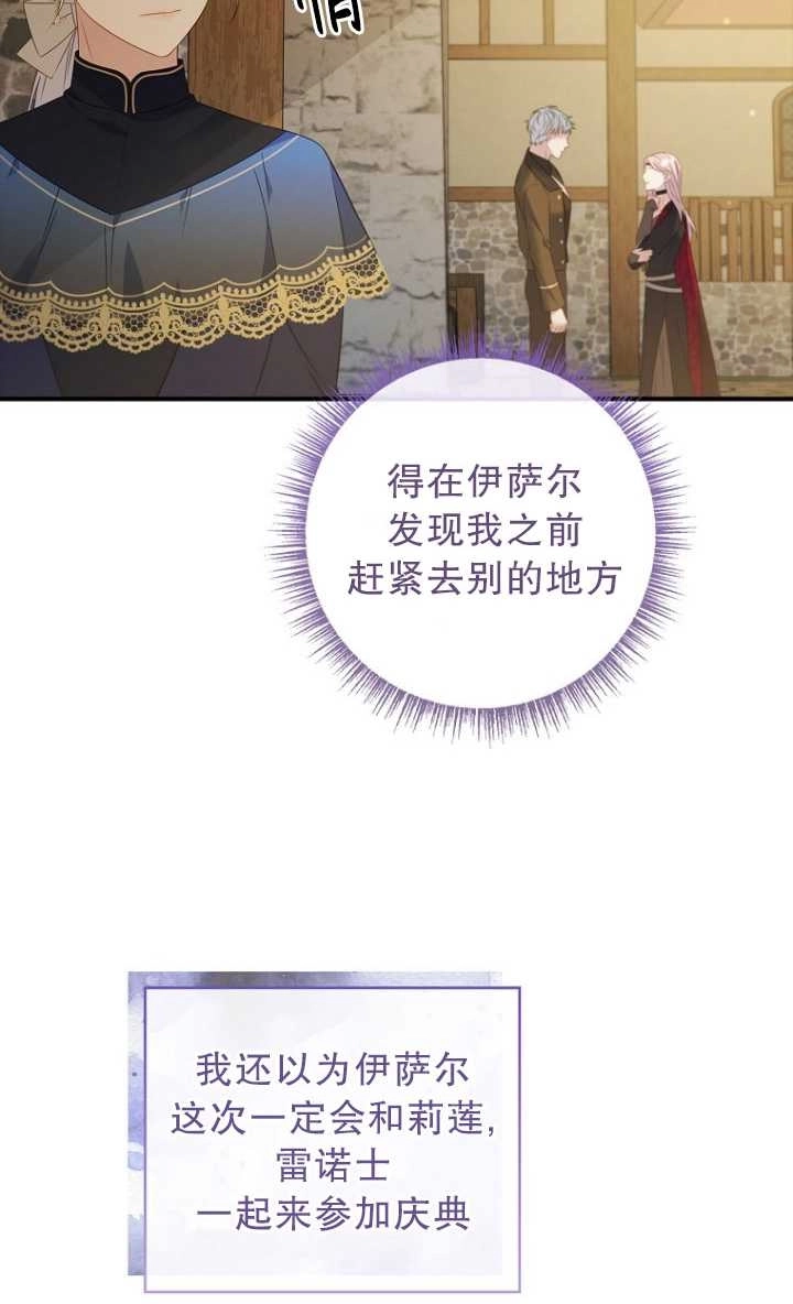 《假的不希望变成真的》第32话 第49页