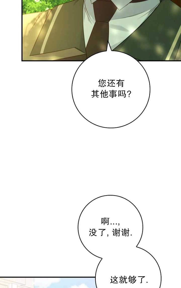 《假的不希望变成真的》第32话 第83页