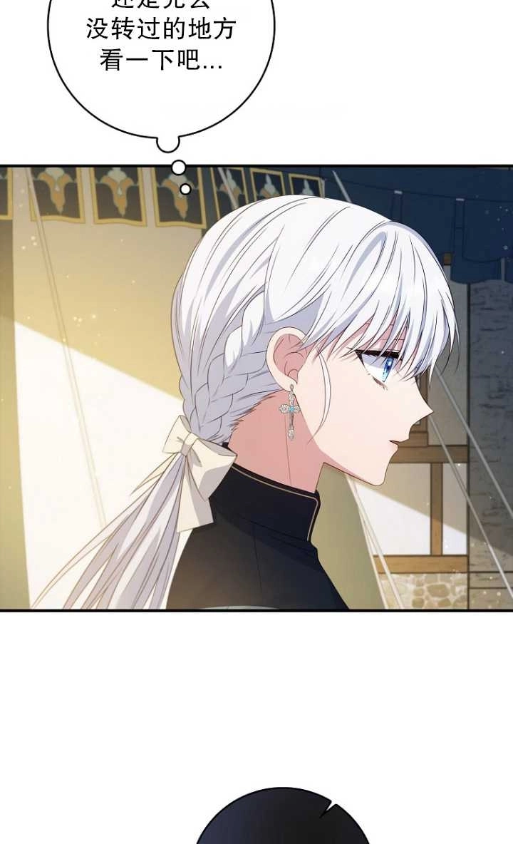 《假的不希望变成真的》第32话 第45页