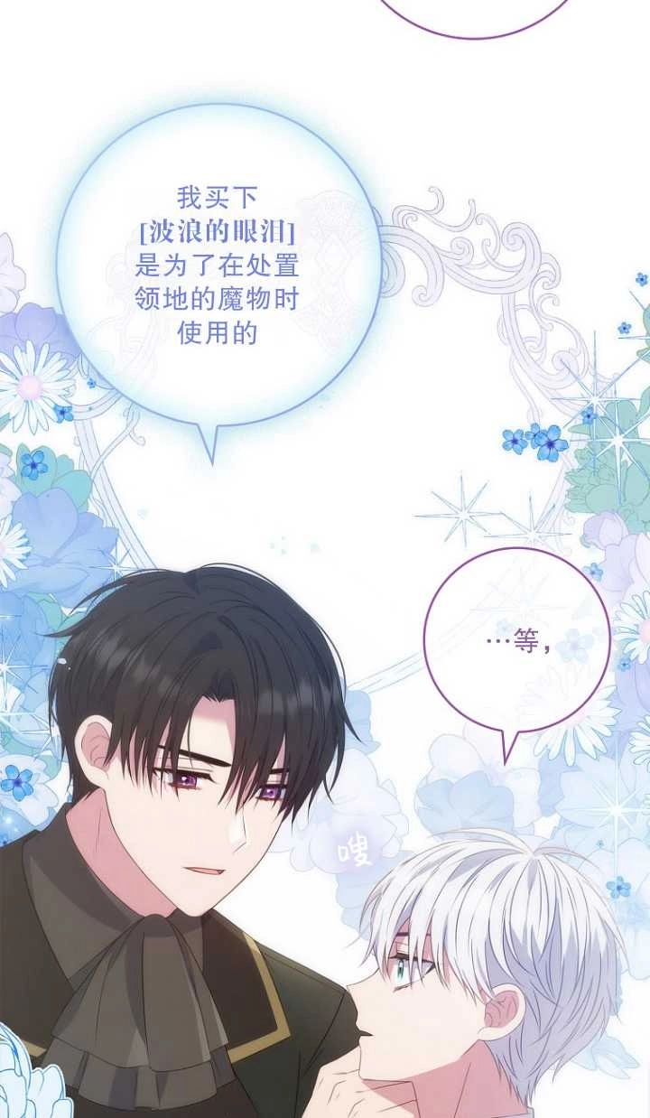 《假的不希望变成真的》第32话 第23页