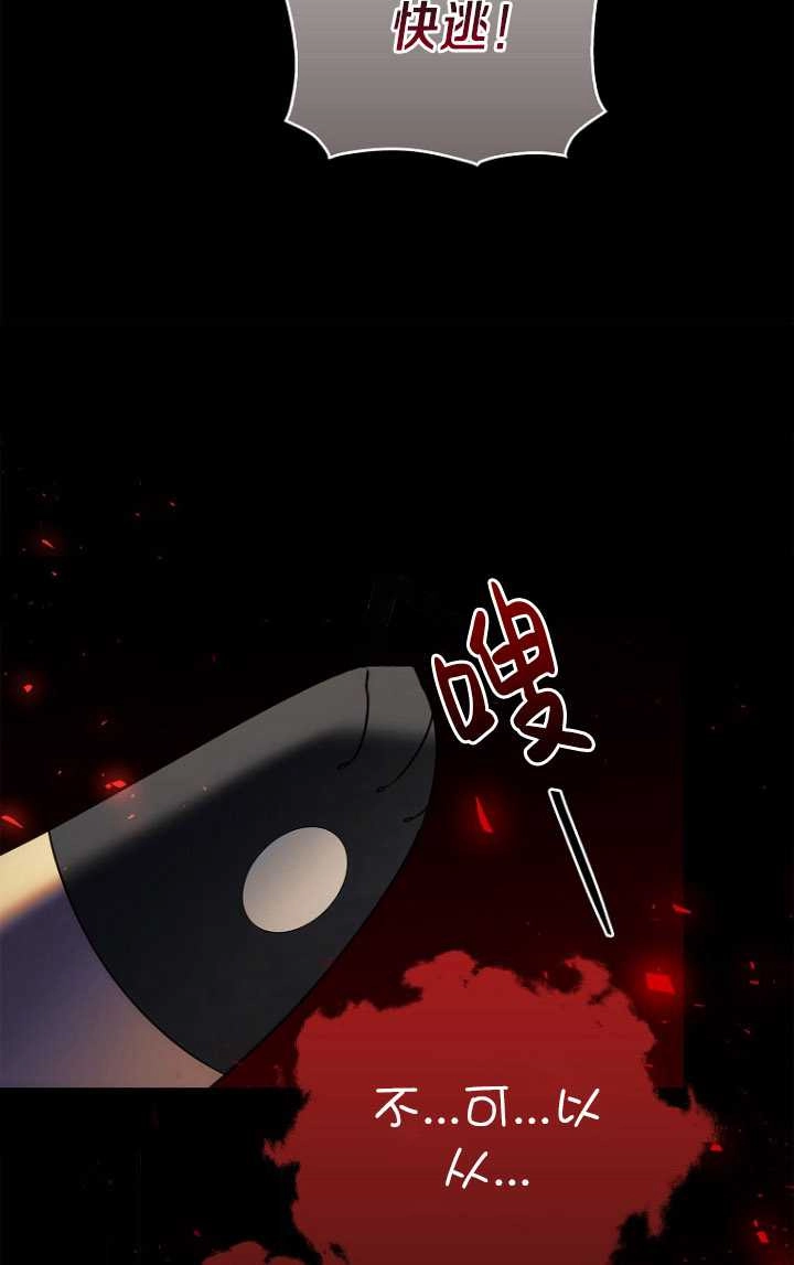《假的不希望变成真的》第32话 第97页