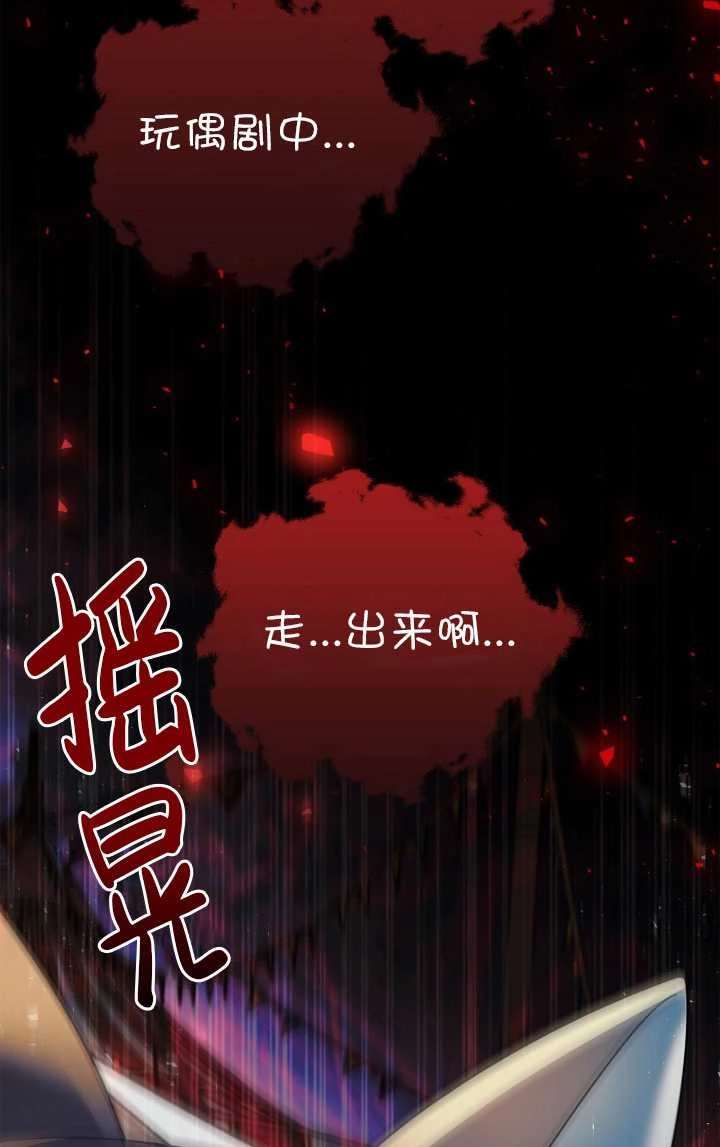 《假的不希望变成真的》第32话 第98页