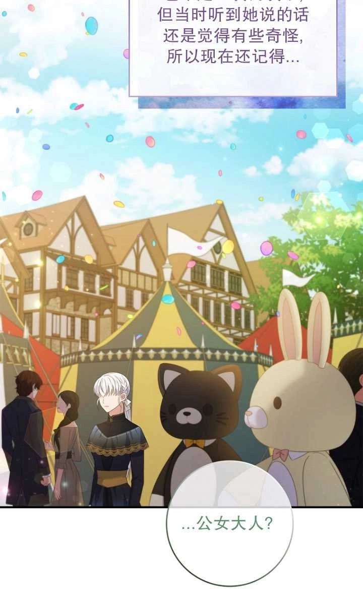 《假的不希望变成真的》第32话 第56页